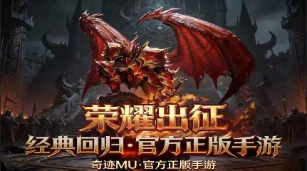 《荣耀出征》全新官方正版下载，5月23日新区震撼开启！