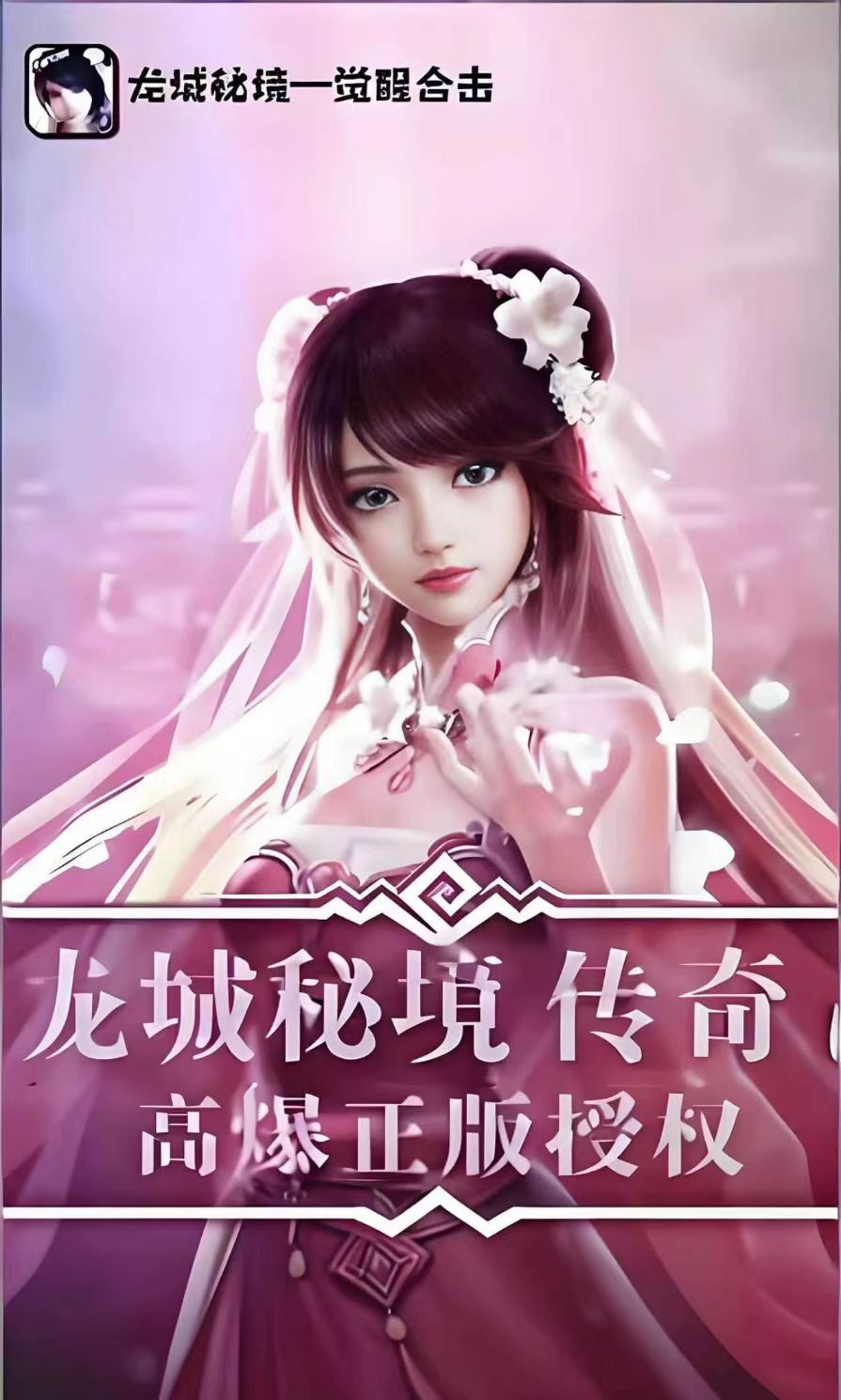 <strong>龙城秘境传奇</strong>