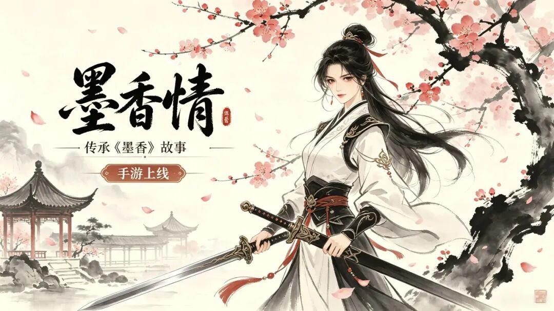 <strong>墨香情</strong>