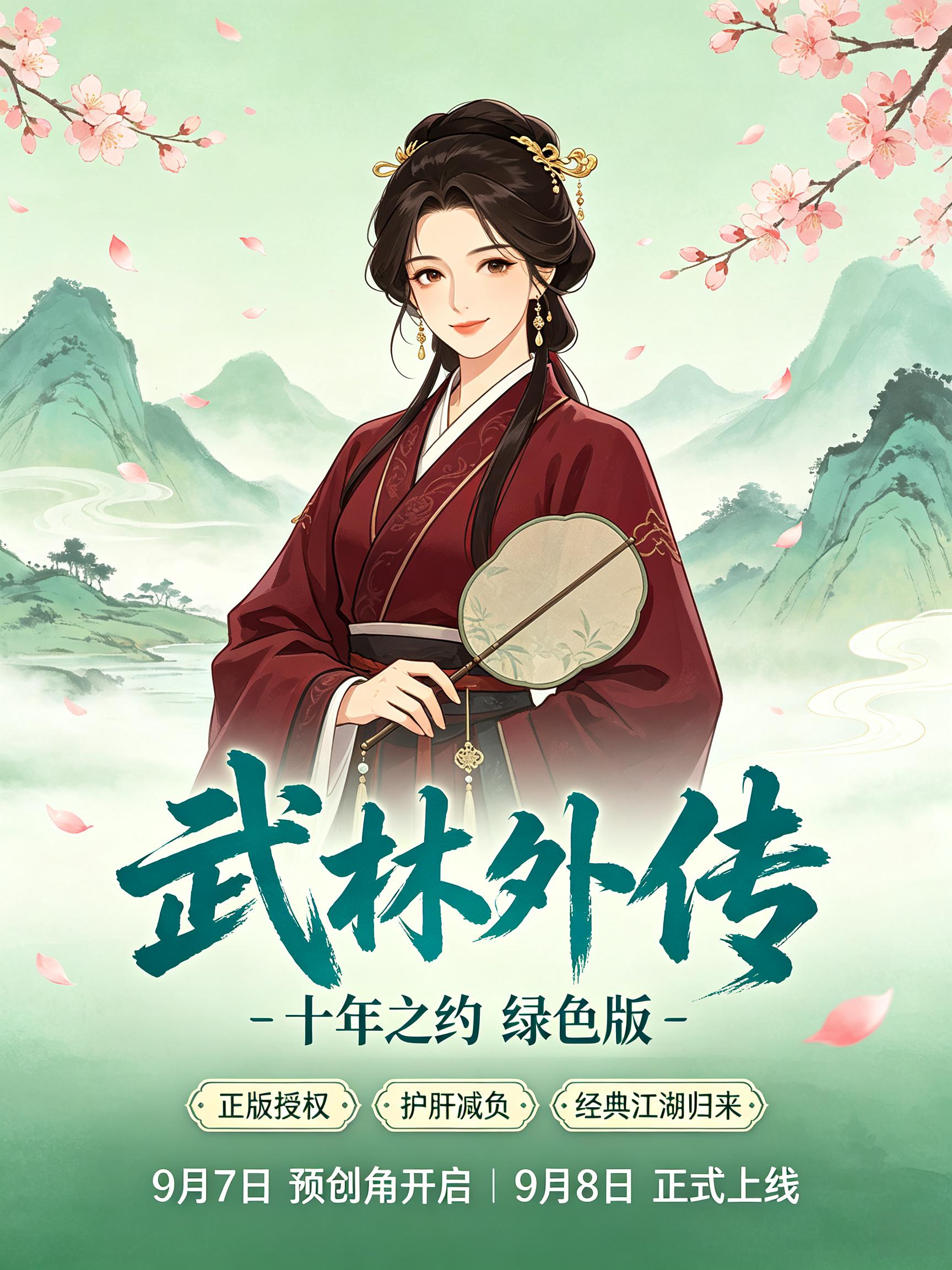 <strong>武林外传十年之约绿色版</strong>